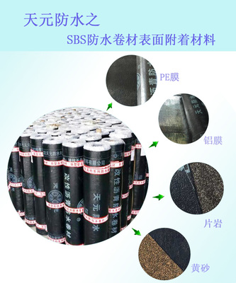 【天元防水 SBS防水卷材 3mm聚酯胎改性瀝青防水卷材 sbs防水材料】價格_廠家_圖片 -